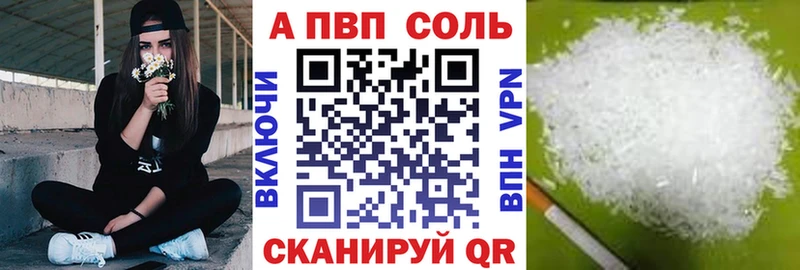 A PVP VHQ  купить закладку  Макушино 